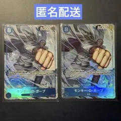 モンキー・D・ガープ　パラレル　2枚セット　師弟の絆