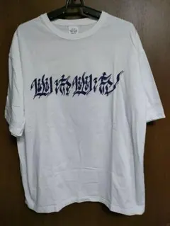 2026年最新】八十八ヶ所巡礼 tシャツの人気アイテム - メルカリ