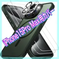 【MagSafe対応・フィルムセット】iPhone15Pro Max グリーン