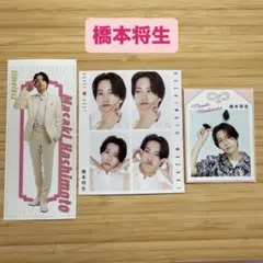 橋本将生 切り抜き timelesz TVfan TVガイド ザテレビジョン