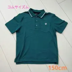 コムサイズムダークグリーン ポロシャツ 150cm