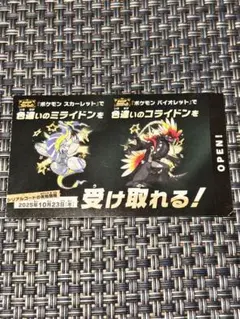 ポケモン　スカーレット　バイオレット　色違い　ミライドン　コライドン