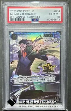 PSA10 モンキー・D・ドラゴン 3周年記念セット ワンピースカード