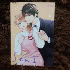 ☆特典カード☆「溺愛攻防戦! 強引で一途なエリート社長に結婚を迫られています!?