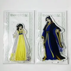 【新品未開封】薬屋のひとりごと展 アクリルスタンド 猫猫 壬氏 セット アクスタ