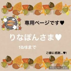りなぽんさま♥️リクエスト 2点 まとめ商品