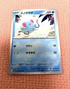 ポケモンカード メノクラゲ 072/165