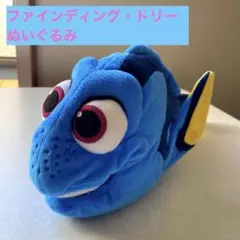 2026年最新】ファインディングドリー ぬいぐるみの人気アイテム - メルカリ