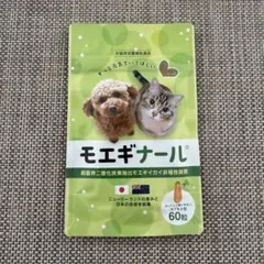 新品未開封 モエギナール 60粒 4袋セット（240粒） 楽天市場】60粒(株式会社サンメディカ)モエギナール(犬猫用栄養