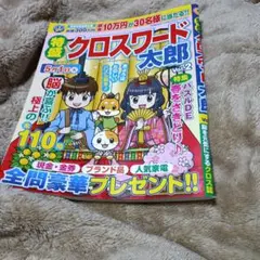 クロスワード雑誌。