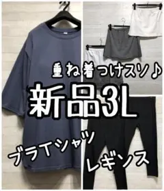 新品☆3L♪ブラ付Tシャツ&レギンス2枚と重ね着風つけ裾の3枚セット☆G621
