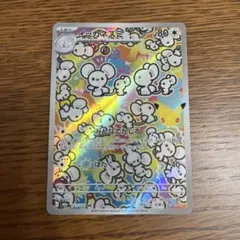ポケモンカード イッカネズミ 123/103 AR