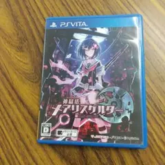 B-271 メアリスケルター ps vita ソフト