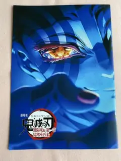 鬼滅の刃　入場者特典