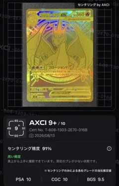 メガリザードンYex MUR PSA9 メガリザードンYex MUR仕様 [MC 766/742]PSA9 - メルカリ