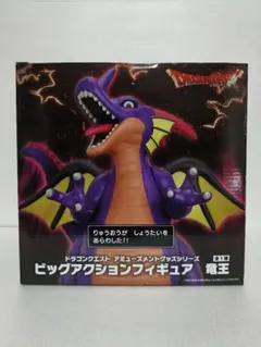 ドラゴンクエスト ビッグアクションフィギュア 竜王