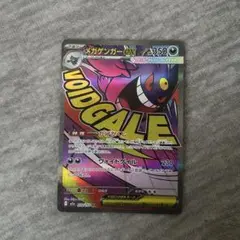 メガゲンガーex MA 230/193