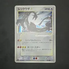 2025年最新】レックウザ スター 1edの人気アイテム - メルカリ