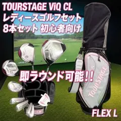 ツアーステージ ViQ V34 CL レディースクラブセット11本 人気バッグ付