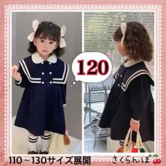 SALE‼️【新品】120 制服風　ネイビー　ワンピース　子供　キッズ　女の子
