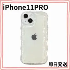 iphone11pro iphoneクリアケース うねうね 透明 ソフトケース