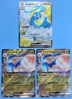 チルタリスex SV4M 未来の一閃 SR×1枚 RR×2枚 計3枚セット