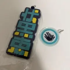 ユニバ 呪術廻戦 伏黒恵 ストラップ キーホルダー アクリル