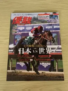 【匿名配送】優駿 2025年 12月号　フォーエバーヤング