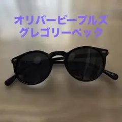 ◾️OLIVER PEOPLES Gregory Peck OV5186のサムネイル