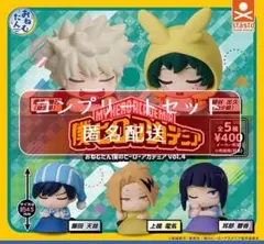 おねむたん僕のヒーローアカデミア vol.4　全５種セット　ガチャ