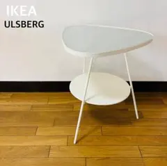 【希少品】　IKEA ULSBERG ウルズベリベッド サイドテーブル　送料込