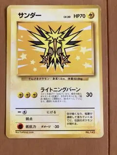トップサン ポケモンカード サンダー 145 裏緑 - メルカリ