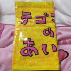 テゴマスのあい❤️フェイスタオル