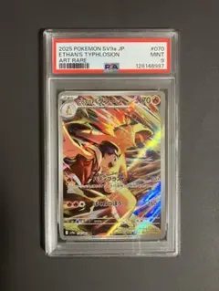 ヒビキのバクフーン ar psa9 070/063