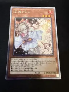 遊戯王　灰流うらら　エクストラシークレット　3枚 遊戯王 灰流うらら シークレット 3枚｜Yahoo!フリマ（旧PayPay