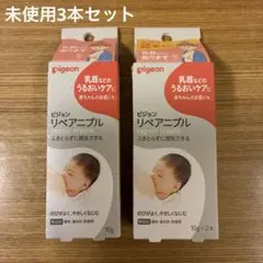 pigeon リペアニプル 3本セット