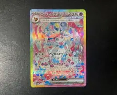 ニンフィアex SAR テラスタルフェスex 212/187