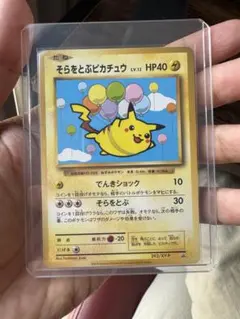 Good Condition)そらをとぶピカチュウ 292/XY-P-2016 - メルカリ