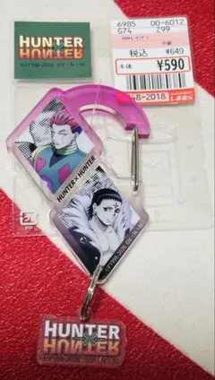 【新品】ハンターハンター　しまむら　コラボ　アクリルカラビナ　クロロ　ヒソカ