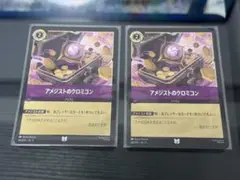 ロルカナ アメジストのクロミコン アンコモン 2枚(2枚Foil)のサムネイル
