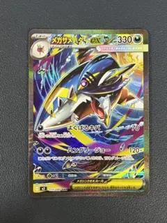メガサメハダー ex SAR インフェルノX