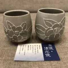 2025年最新】京焼 清水焼 湯呑みの人気アイテム - メルカリ