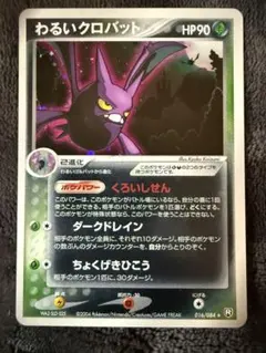 わるいクロバット PSA8 2026年最新】ポケモンカード わるいクロバットの人気アイテム - メルカリ
