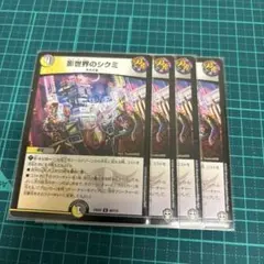 影世界のシクミ