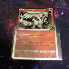 レシラム 25th 美品 2025年最新】レシラム 25th 美品の人気アイテム - メルカリ