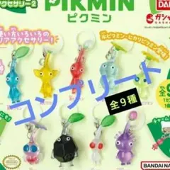 ピクミン めじるしアクセサリー 2 コンプリート