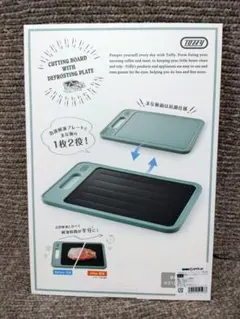 【最安値！新品未開封品】　Toffy　解凍プレート付きカッティングボードのサムネイル