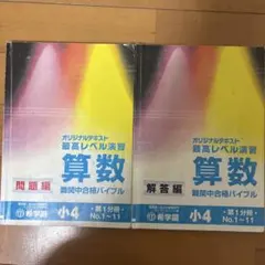 希学園　5年　国語　オリジナルテキスト　第１分冊～第４分冊　2020年度 Amazon.co.jp: TY05-073 希学園 5年 ベーシック算数 オリジナル