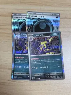 ポケカ　ストリンダー　バッドアッパー　シャドーあくエネルギー　まとめ売りのサムネイル