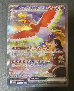 j*y様 ヒビキのホウオウex SAR 086/063 熱風のアリーナ